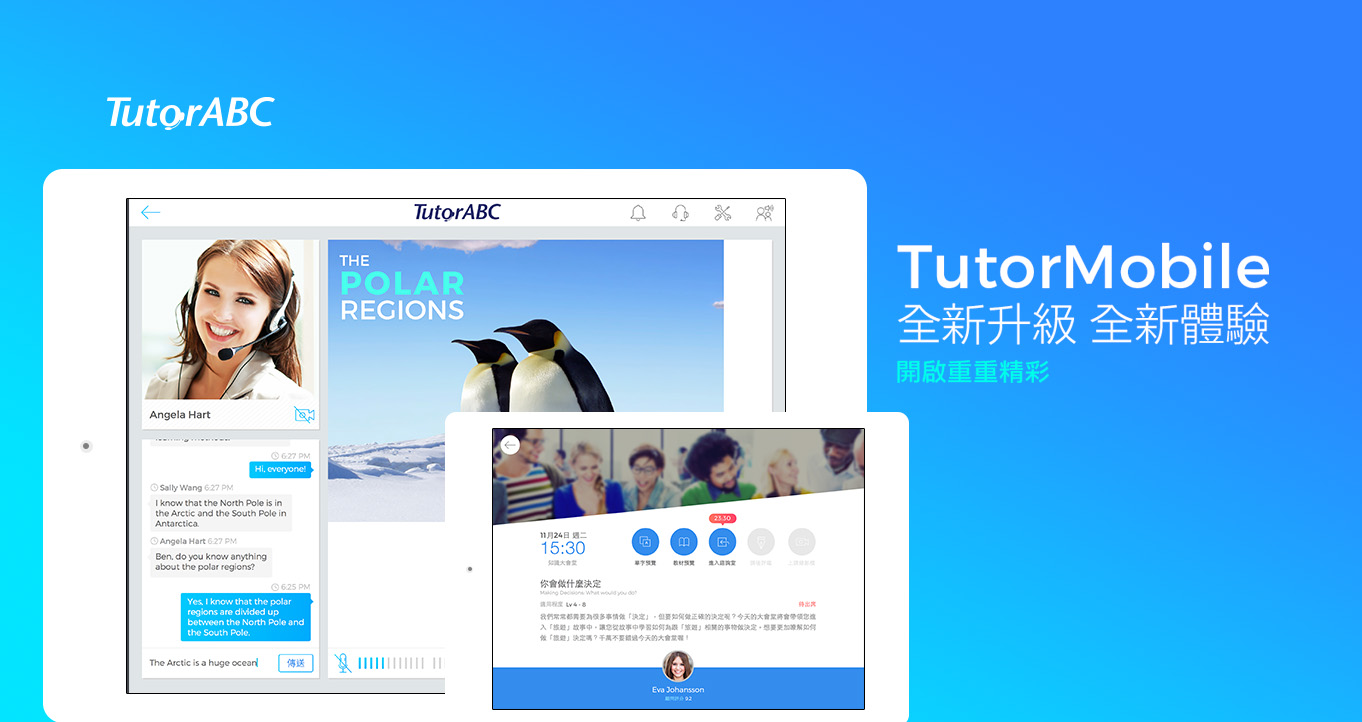 TutorABC英文學習App～讓學英文成為有趣不用等待的事！3秒鐘上手的【newTutorMobile 】App搶先體驗文~